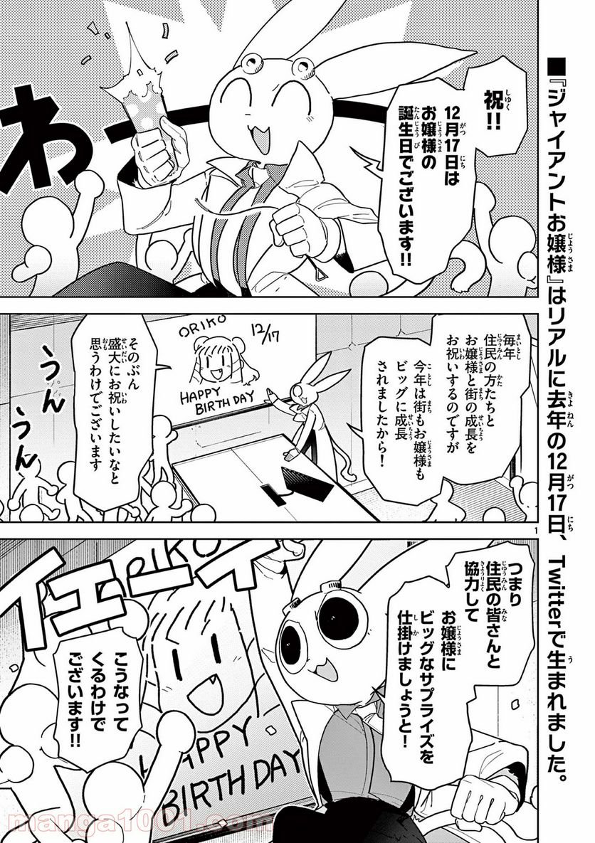 Giant Ojousama - Chapter 19 - Page 2